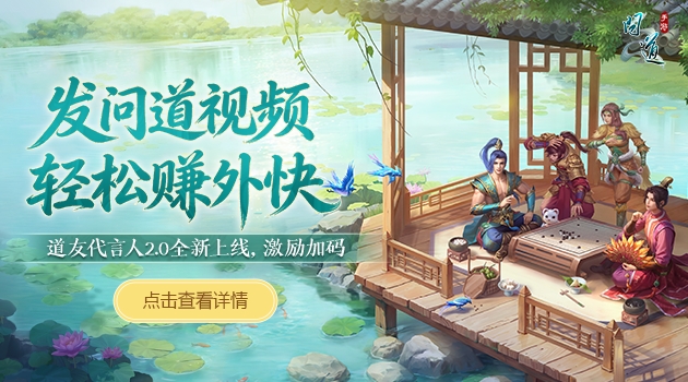 问道雷霆正版手游发视频赚外快