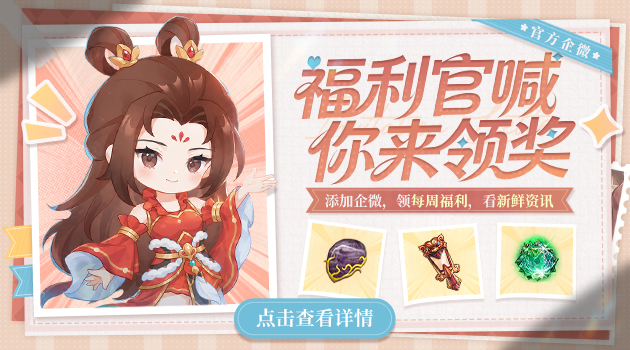 问道手游雷霆官服添加小师姐企微